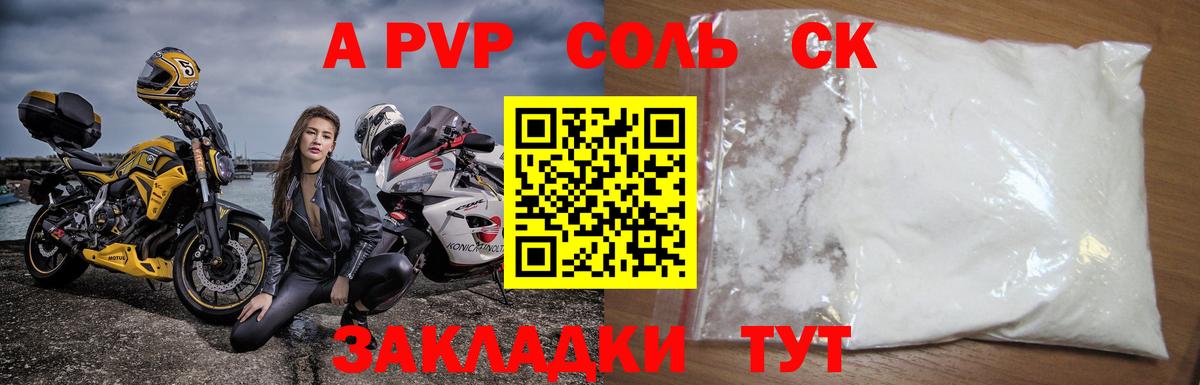 A-PVP Crystall Лабинск