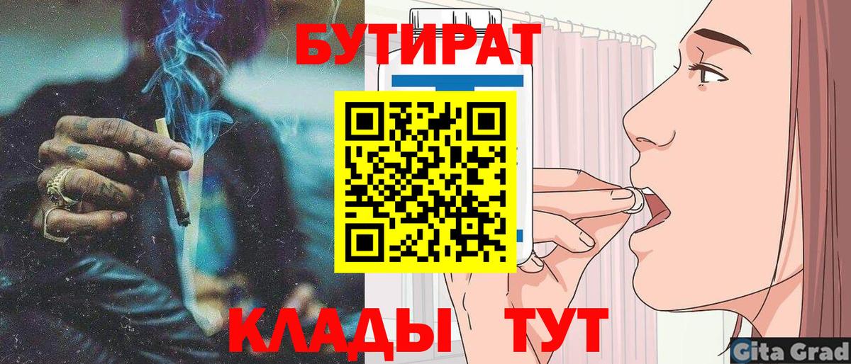 Лабинск  Бутират буратино  Вход с VPN 