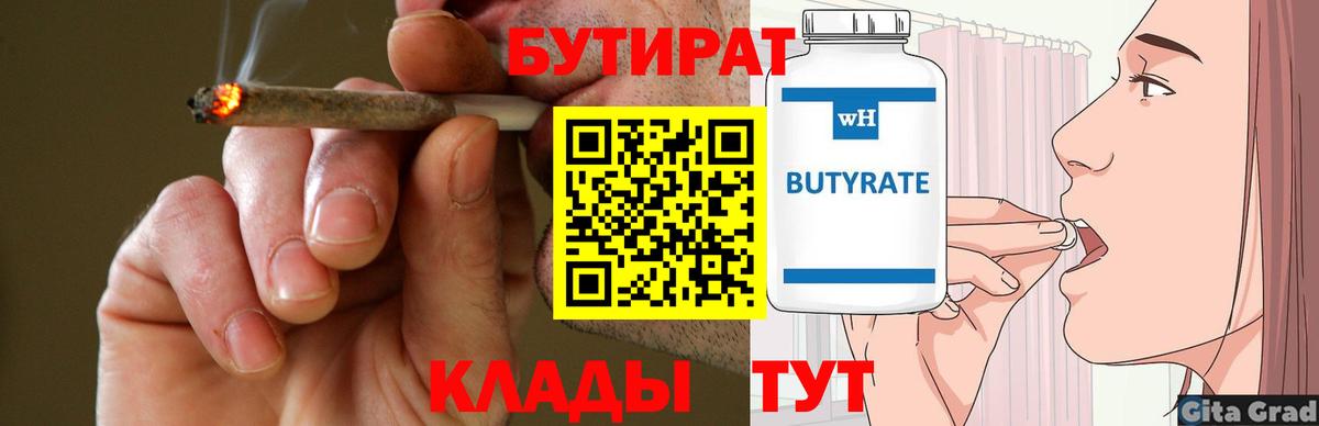 БУТИРАТ GHB Лабинск