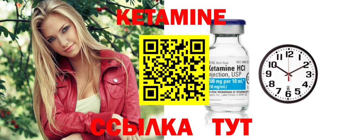 Кетамин ketamine Лабинск