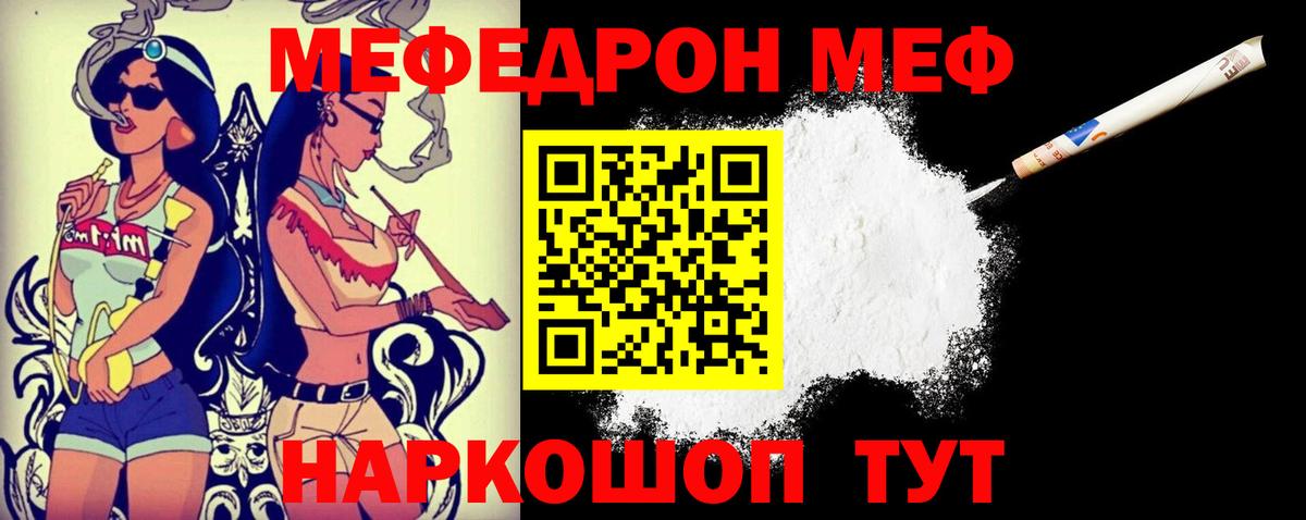 Мефедрон кристаллы Лабинск