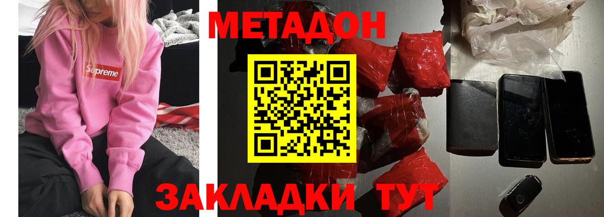 МЕТАДОН белоснежный Лабинск